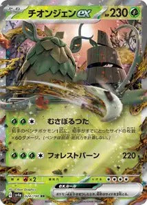 024/190 - Chongjian Ex