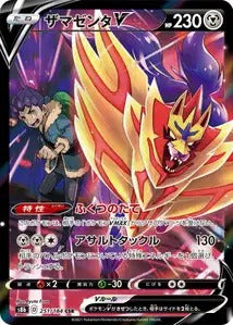 251/184 - Zamazenta V