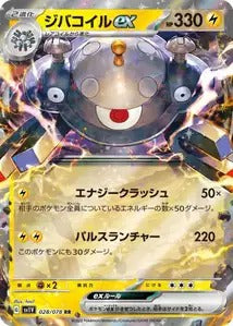 028/078 - Magnezone Ex