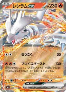 029/193 - Reshiram Ex