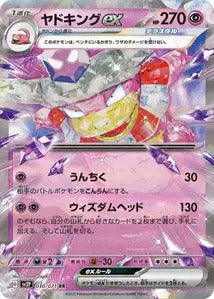 030/071 - Roigada Ex