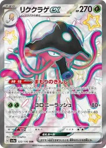322/190 - Terracruel Ex
