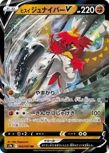 044/067 - Archeduc de Hisui V