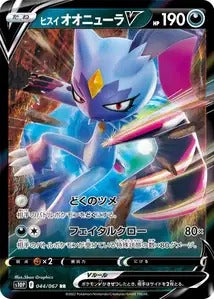 044/067 - Farfurex de Hisui V
