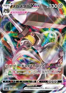 048/071 - Melmetal VMAX