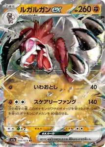 050/073 - Lougaroc Ex