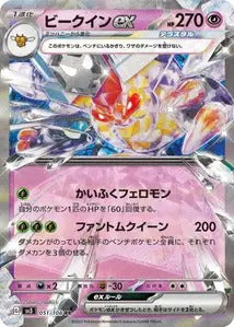 051/108 - Apireine Ex