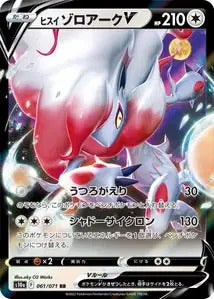061/071 - Zoroark de Hisui V