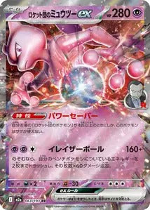 063/193 - Mewtwo ex de la Team Rocket