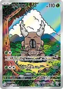 067/066 - Scarabrute