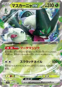 007/073 - Miascarade Ex