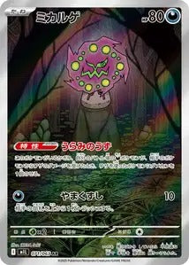 071/063 - Spiritomb
