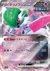 074/187 - Garde de Fer Ex