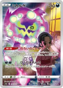 076/071 - Spiritomb