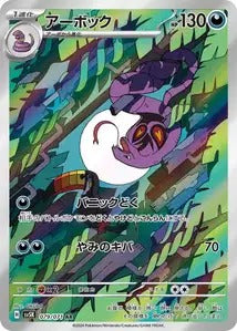 079/071 - Arbok