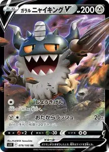 079/100 - Berserkatt de Galar V
