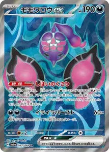 082/064 - Pechaminus Ex