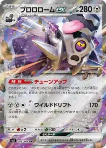 085/108 - Vrombotor Ex