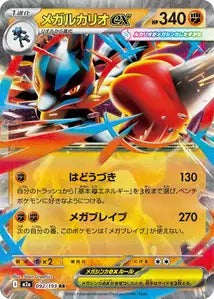 092/193 - Méga-Lucario Ex
