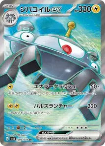 093/078 - Magnezone Ex