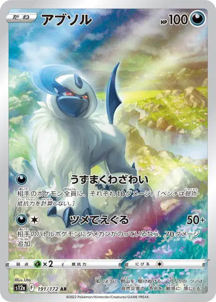 191/172 - Absol (S12a)