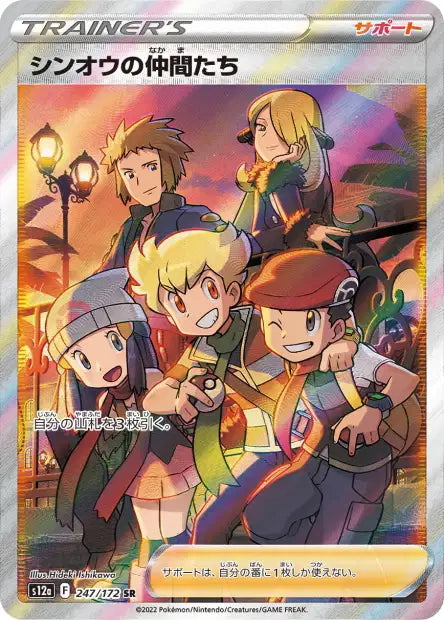 247/172 - Amis de Sinnoh (S12a) - LorenZone Carte à l'unité | LorenZone