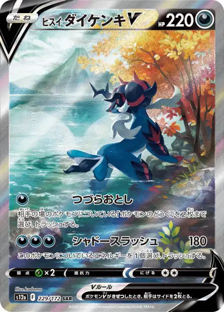 229/172 - Clamiral de Hisui V (S12a)