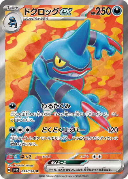 095/078 - Coatox EX (sv1S)