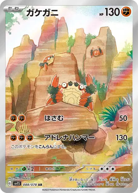 088/078 - Craparoi (sv1S)