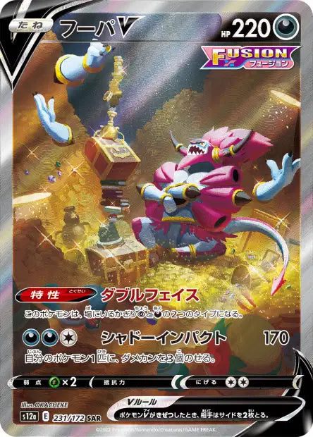 231/172 - Hoopa V (S12a)