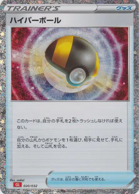 020/032 - HyperBall - LorenZone Carte à l'unité | LorenZone