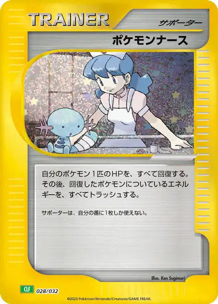 028/032 - Infirmiere Pokemon