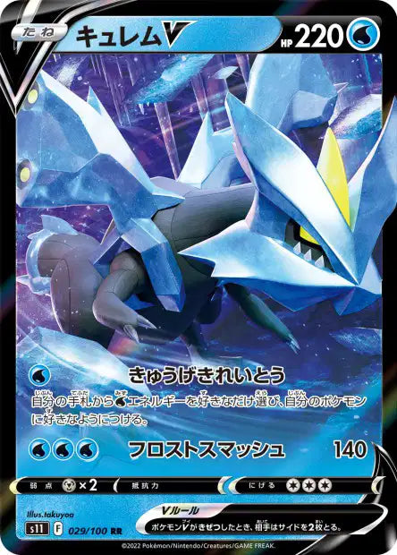 029/100 - Kyurem V