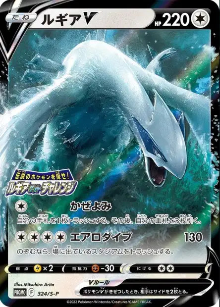 S - P 324 - Lugia V - LorenZone Carte à l'unité | LorenZone