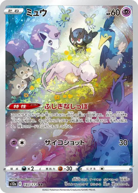 183/172 - Mew (S12a)