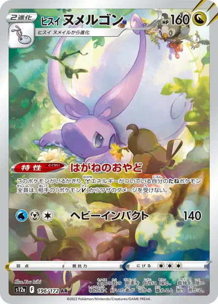 196/172 - Muplodocus de Hisui (S12a) - LorenZone Carte à l'unité | LorenZone