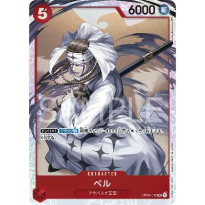 Carte One Piece Pell V1 OP04-013 SR Kingdoms Of Intrigue Neuf JP LorenZone