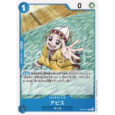 Carte One Piece Apis OP04-041 C Kingdoms Of Intrigue Neuf JP LorenZone