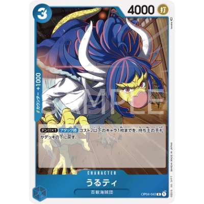 Carte One Piece Ulti OP04-043 R Kingdoms Of Intrigue Neuf JP LorenZone
