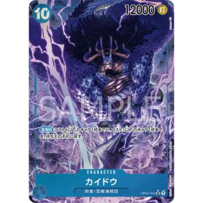 Carte One Piece Kaido V2 OP04-044 SR Kingdoms Of Intrigue Neuf JP LorenZone