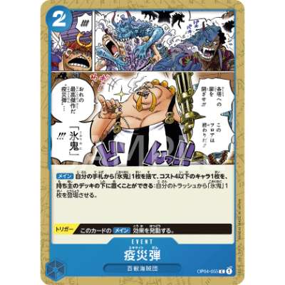 Carte One Piece Plague Rounds OP04-055 C Kingdoms Of Intrigue Neuf JP LorenZone