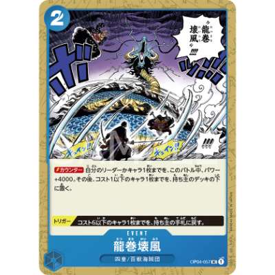 Carte One Piece Dragon Twister Demolition Breath OP04-057 UC Kingdoms Of Intrigue Neuf JP LorenZone
