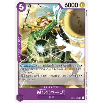 Carte One Piece Mr.4 Babe OP04-071 UC Kingdoms Of Intrigue Neuf JP LorenZone