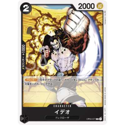 Carte One Piece Ideo OP04-077 C Kingdoms Of Intrigue Neuf JP LorenZone