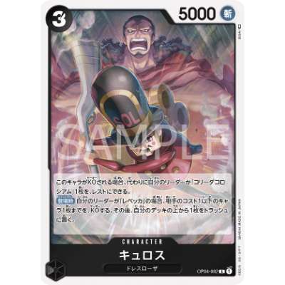 Carte One Piece Kyros V1 OP04-082 R Kingdoms Of Intrigue Neuf JP LorenZone