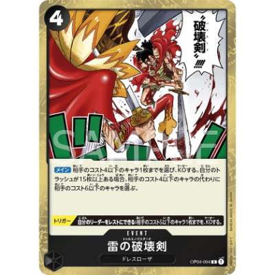 Carte One Piece Trueno Bastardo OP04-094 R Kingdoms Of Intrigue Neuf JP LorenZone