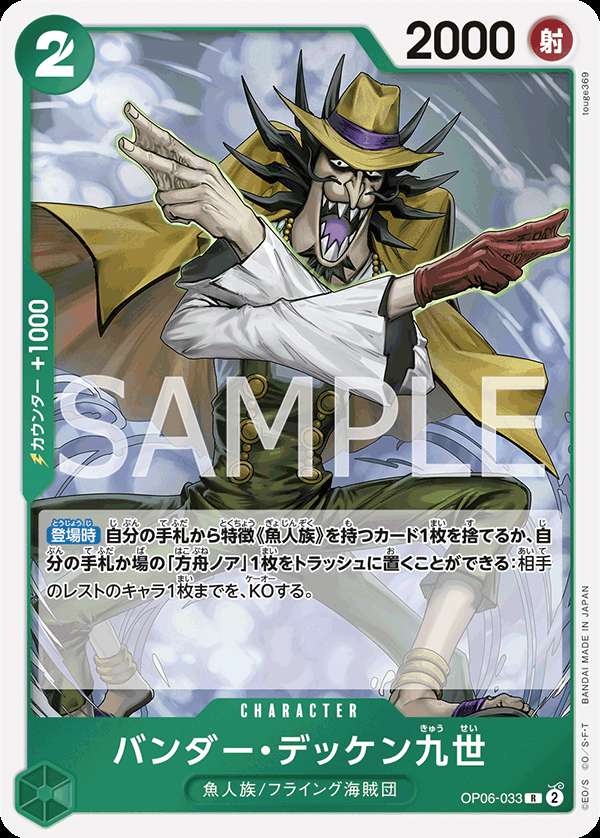 Carte One Piece Vander Decken IX OP06-033 R Twin Champions Neuf JPLorenZone