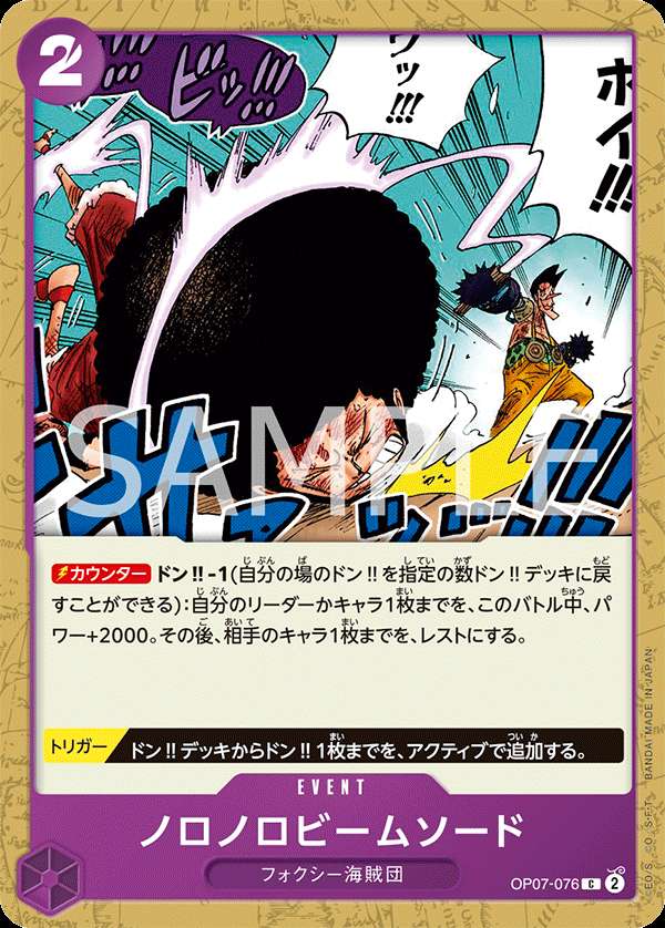 Carte One Piece Noro Noro Beam Sword OP07-076 C 500 Years In The Future Neuf JP LorenZone