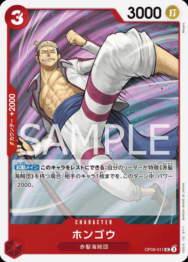 Carte One Piece Hongo OP09-011 UC The Four Emperors Neuf JP LorenZone