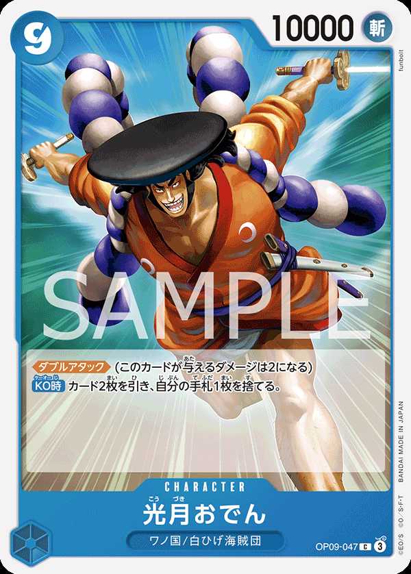 Carte One Piece Kouzuki Oden OP09-047 C The Four Emperors Neuf JP LorenZone